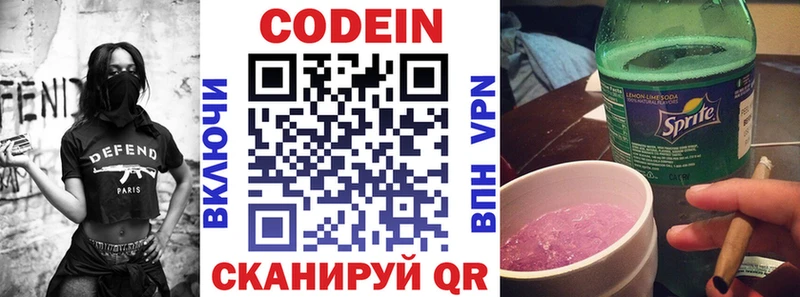 Кодеин Purple Drank  Владимир 